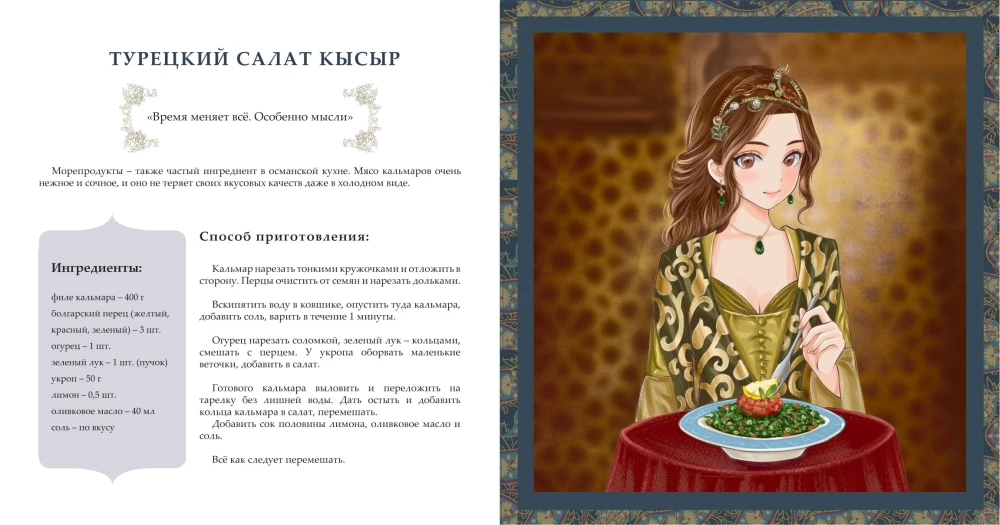 Magnificent Cuisine. Favorite Dishes of Hurrem Sultan, Suleiman the Magnificent, and Other Characters of the Series